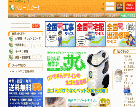 みんなの家電ショップ　ベリー☆グー！のキャプチャ